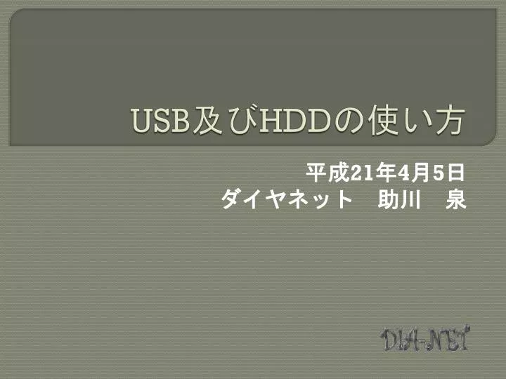 usb hdd