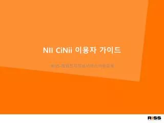 nii cinii