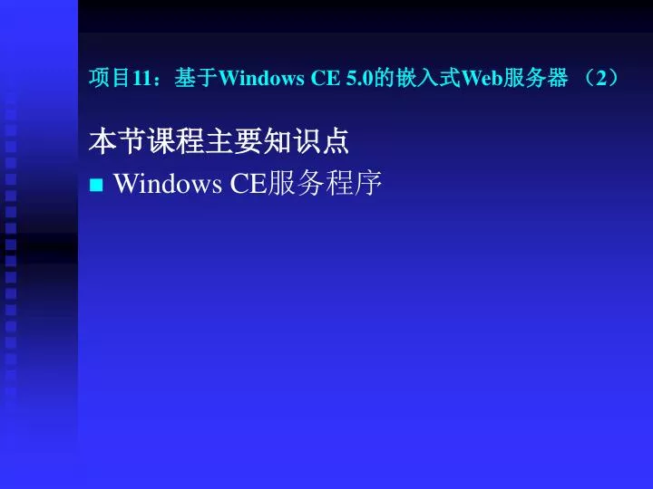 11 windows ce 5 0 web 2