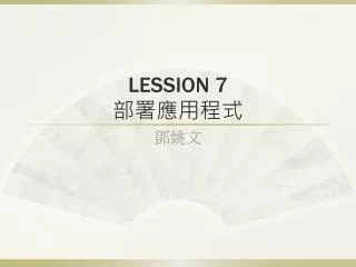 lession 7