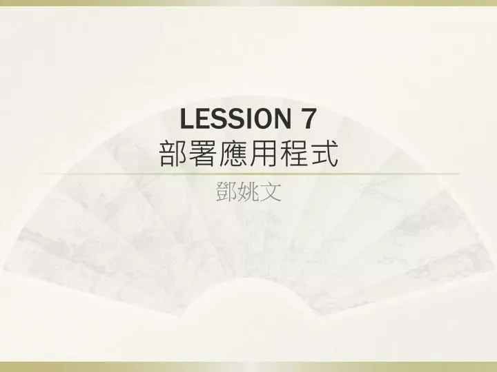 lession 7