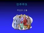 민주주의 - slide 1