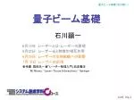 量子ビーム基礎 - slide 1