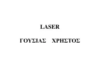 laser