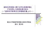 図形科学授業に関する学生授業評価と ＩＴを利用した授業改善の試み ( －「図形科学教育自己評価報告書」より－） - slide 1