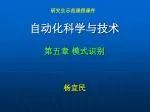 自动化科学与技术 - slide 1