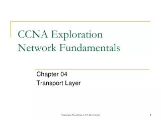 ccna exploration network fundamentals