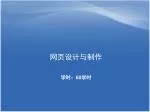 网页设计与制作 - slide 1