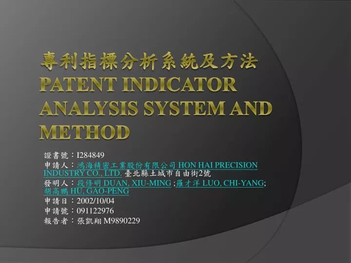 patent indicator analysis system and method