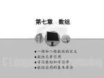 第七章 数组 - slide 1