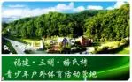 营 地 简 介 - slide 1