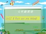 金火中学 王毅玲 - slide 1