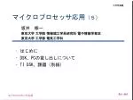マイクロプロセッサ応用 （５） - slide 1