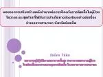 รัชนีกร ไข่หิน - slide 1