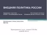 Преподаватель: к.и.н., доцент С.М. Юн yun@dir.tsu.ru - slide 1