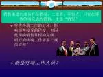 销售渠道的成员有经销商、二批商、零售点，只有在零售终端完成的销售，才是“销售”。 - slide 1