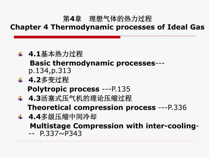 4 chapter 4 thermodynamic processes of ideal gas
