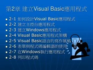 2 visual basic