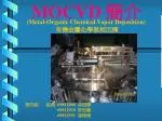 MOCVD 簡介 - slide 1
