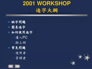 2001 workshop