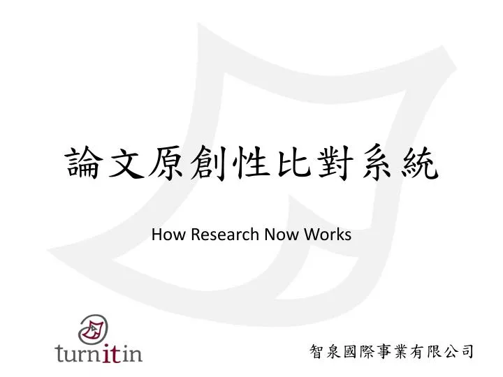 how research now works