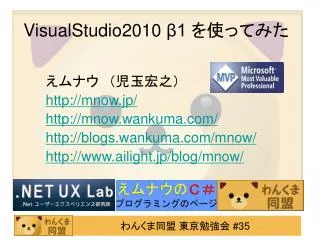 VisualStudio2010 β1 を使ってみた