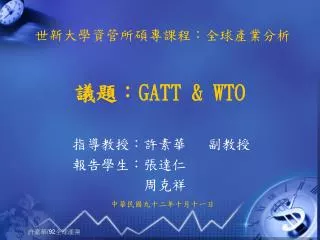 gatt wto