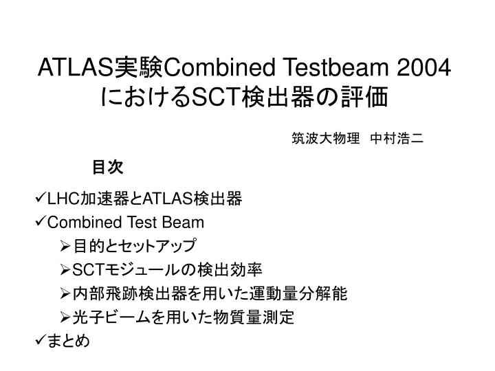 atlas combined testbeam 2004 sct