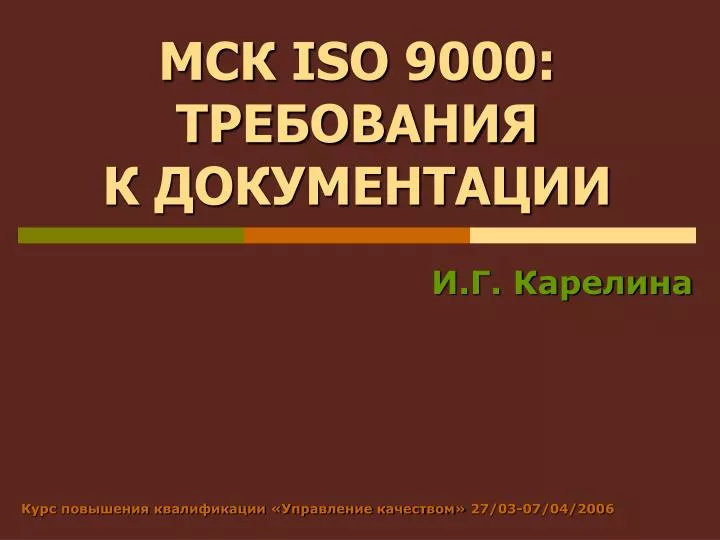 iso 9000