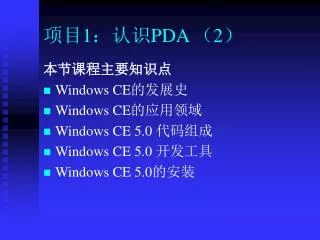 1 pda 2