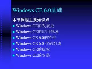 windows ce 6 0