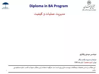 diploma in ba program