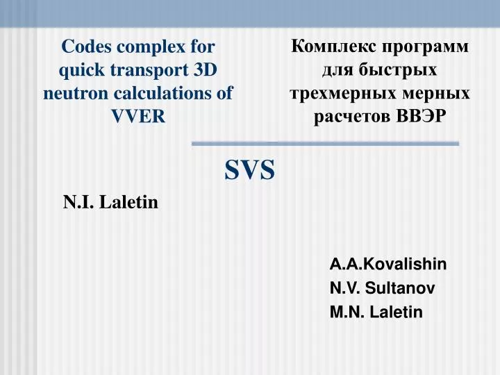 codes complex for quick transport 3d neutron calculations of vve r