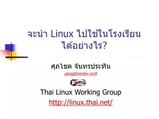 linux