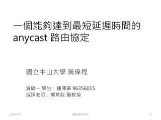 anycast