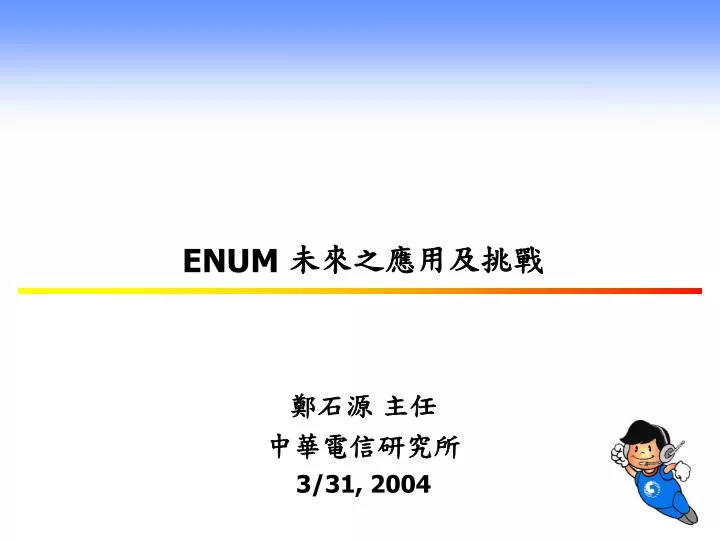 enum 3 31 2004