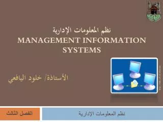 management information systems