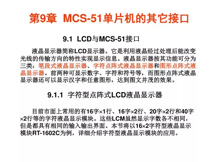 9 mcs 51