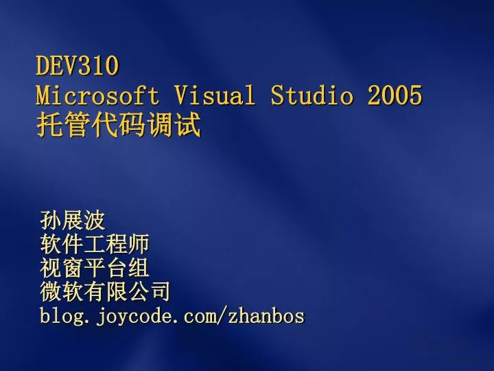dev310 microsoft visual studio 2005