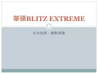 blitz extreme
