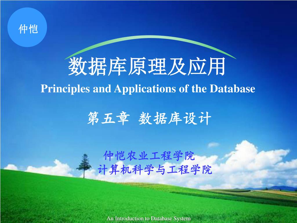 PPT - 数据库原理及应用 PowerPoint Presentation, free download - ID:6063098