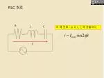 RLC 회로 - slide 1