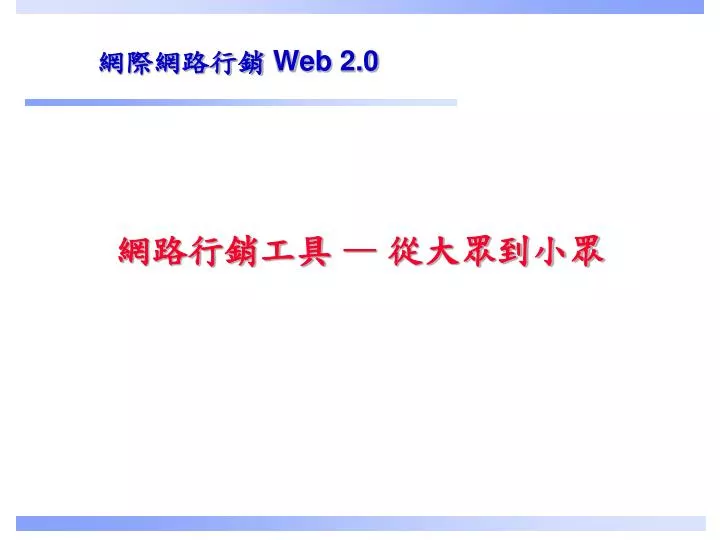 web 2 0