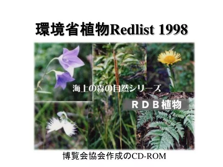 redlist 1998