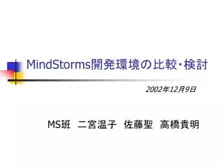 mindstorms