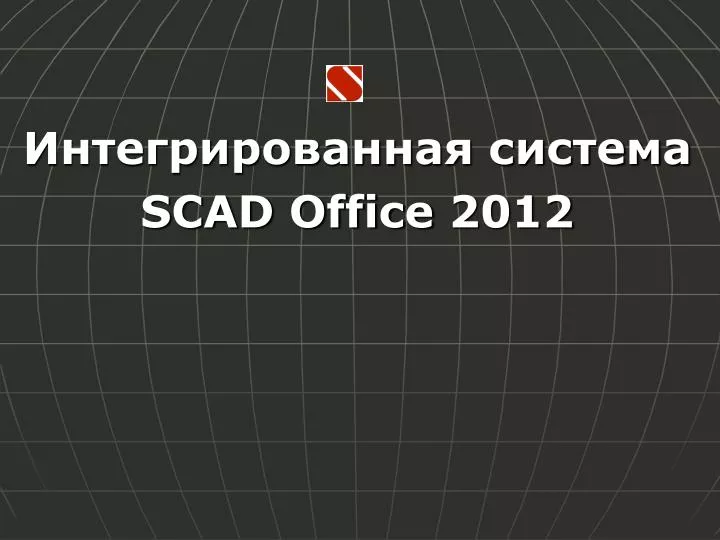 scad office 20 12