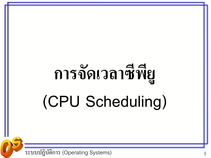 cpu scheduling