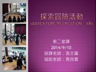 adventure recreation ar