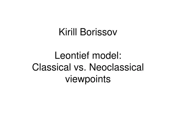 kirill borissov leontief model classical vs neoclassical viewpoints