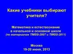 Москва 19-20 июня, 2013 - slide 1